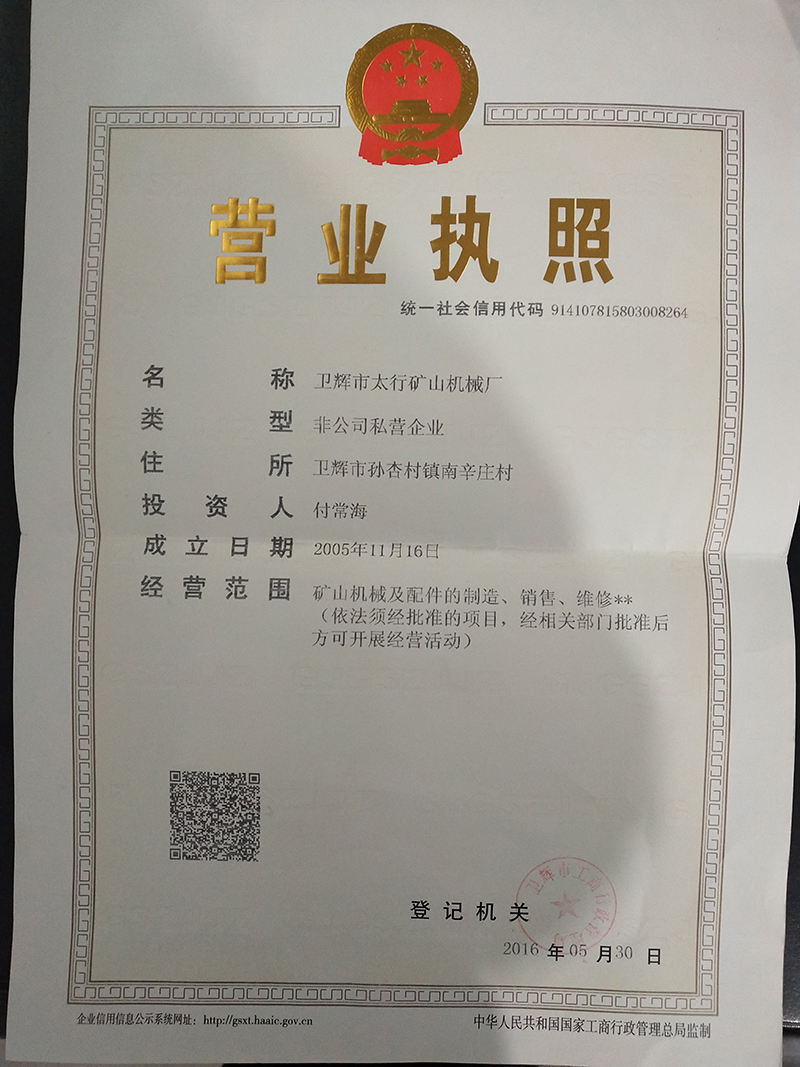 營(yíng)業(yè)執(zhí)照